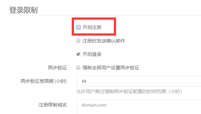 关闭注册列表提示